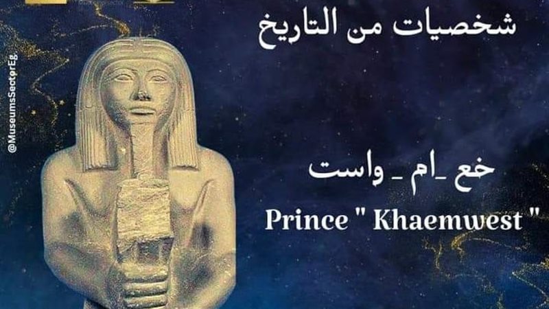 تمثال خع - ام - واست