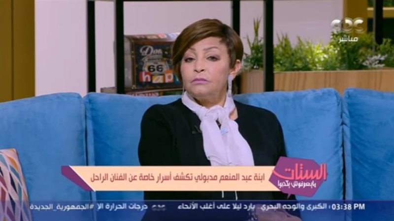 ابنة الفنان الراحل