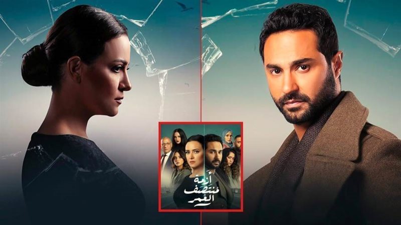 مسلسل أزمة منتصف