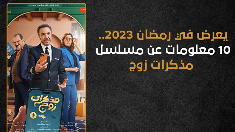 مذكرات زوج، فيتو