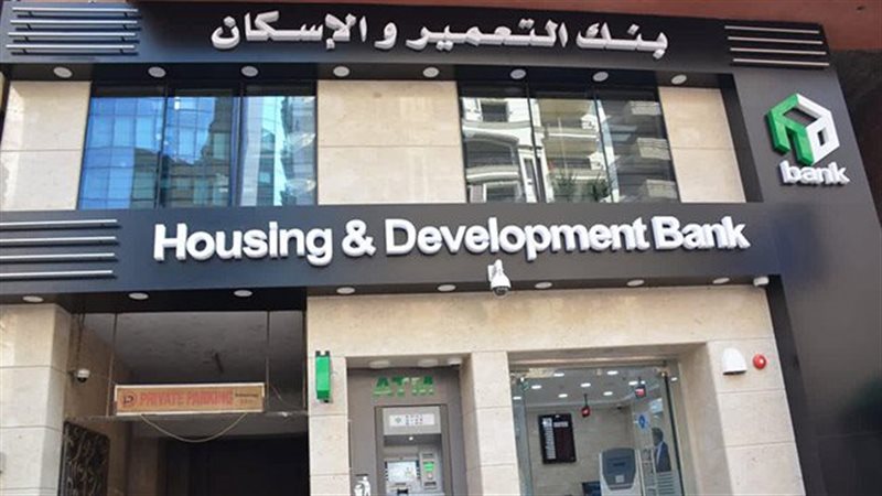 بنك التعمير والاسكان،