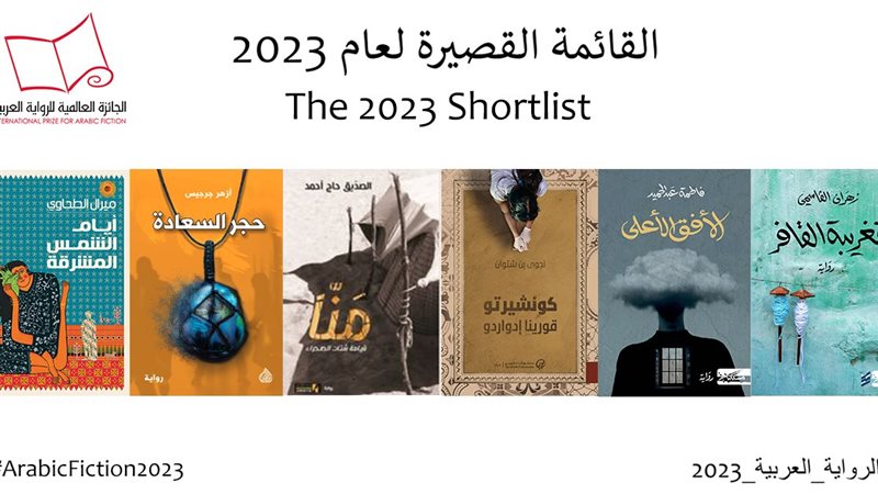 القائمة القصيرة للجائزة