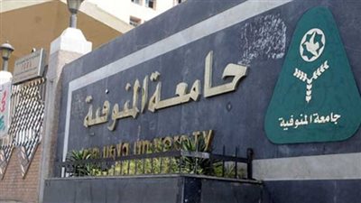 جامعة المنوفية تحيل واقعة كلية الاقتصاد المنزلي للتحقيق