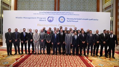وزير البترول يكرم خريجي برنامج تأسيس وتأهيل القادة