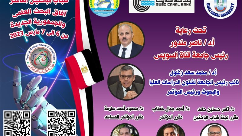  مؤتمر شباب الباحثين