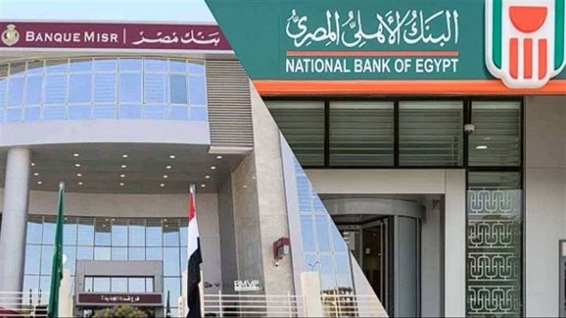 بنكا مصر والأهلي،