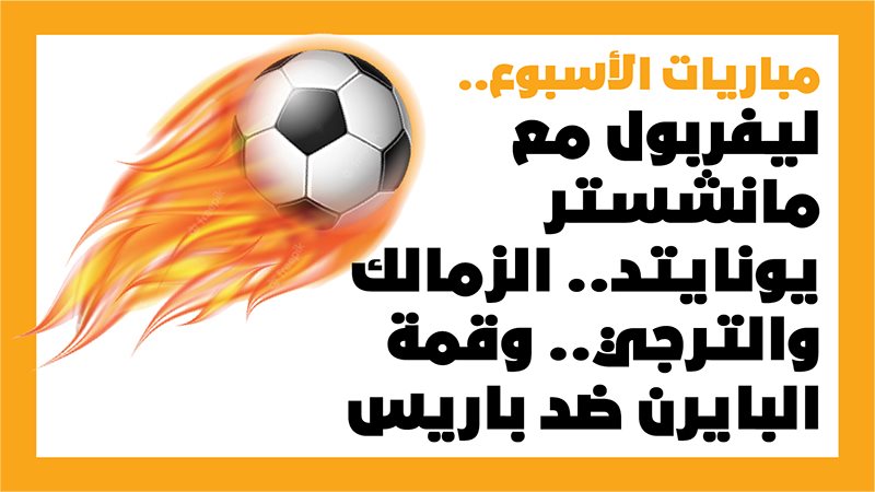 بايرن ميونخ وباريس