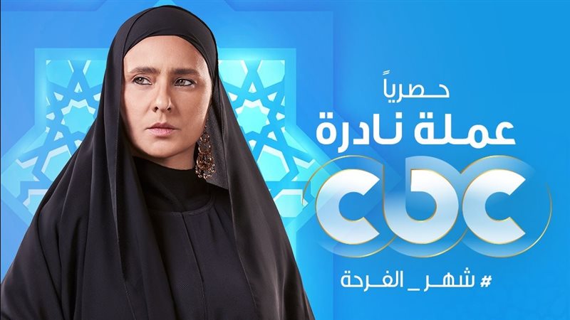 مسلسل عملة نادرة،