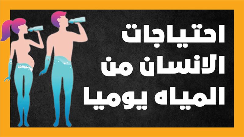 شرب الماء، فيتو