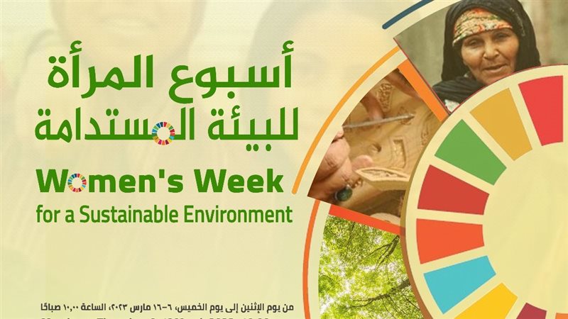 أسبوع المرأة للبيئة،