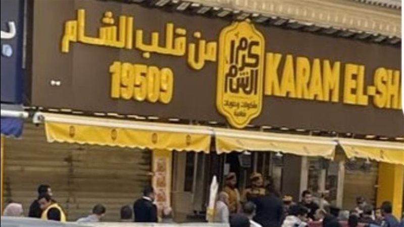 مطعم سوري شهير، فيتو