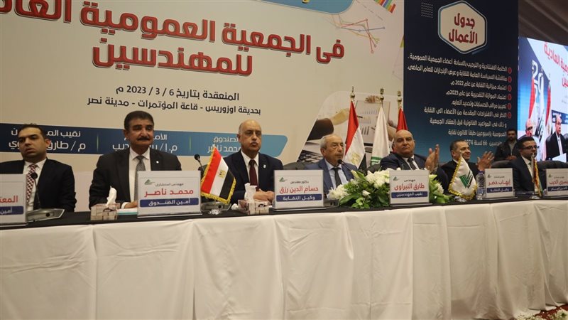 الجمعية العمومية