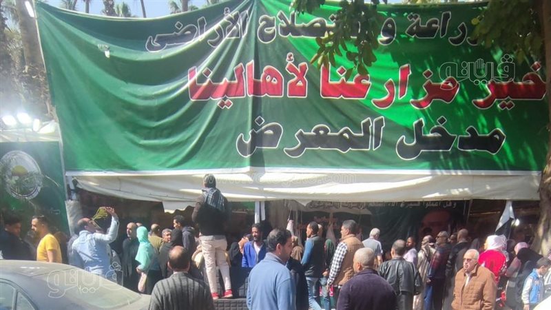 معرض وزارة الزراعة،