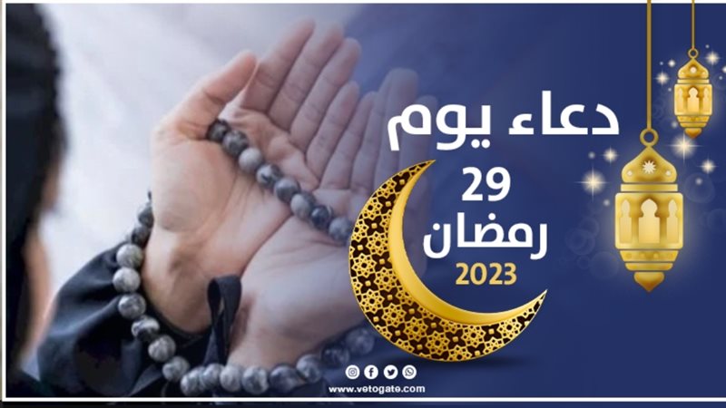 دعاء اليوم التاسع