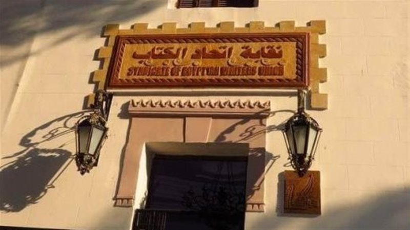 اتحاد كتاب مصر، فيتو