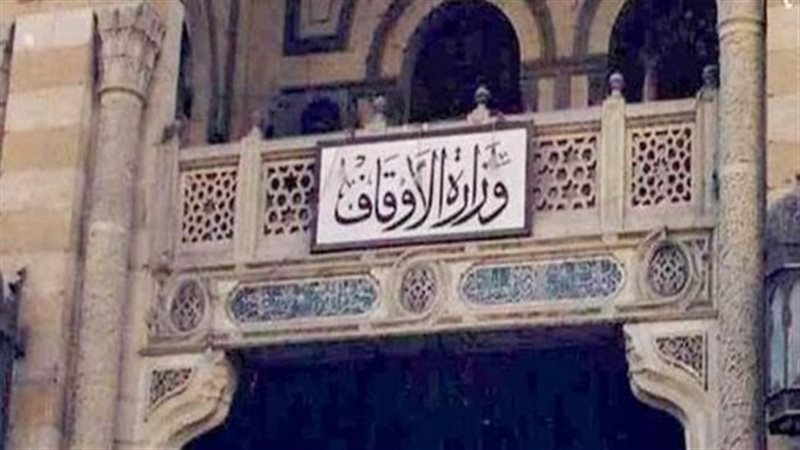 وزارة الأوقاف 