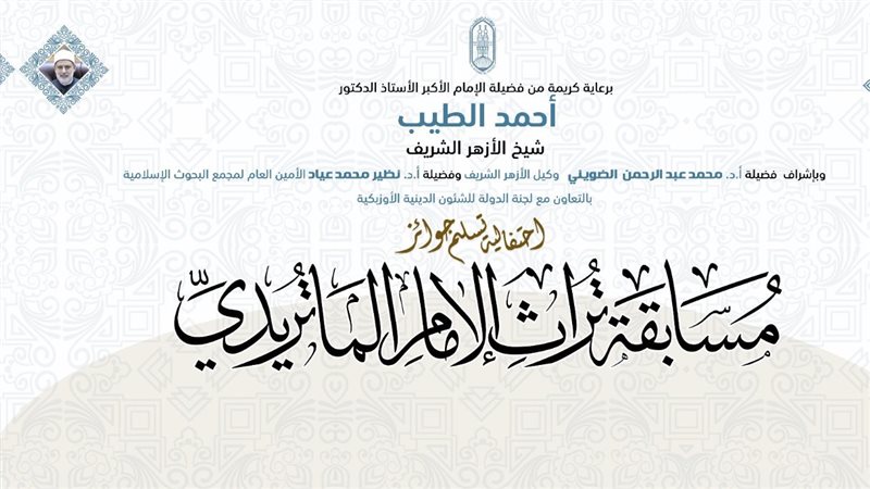 مسابقة تراث الإمام