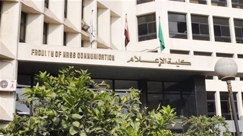 كلية الإعلام جامعة