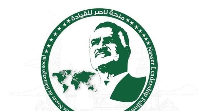 منحة ناصر للقيادة