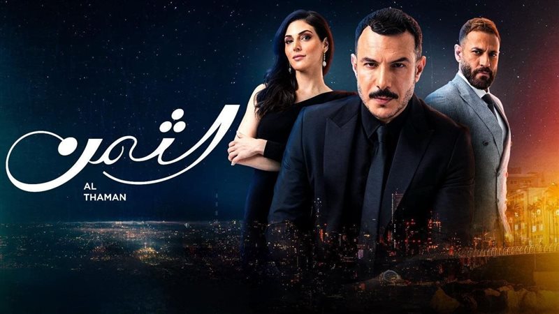 الثمن، فيتو