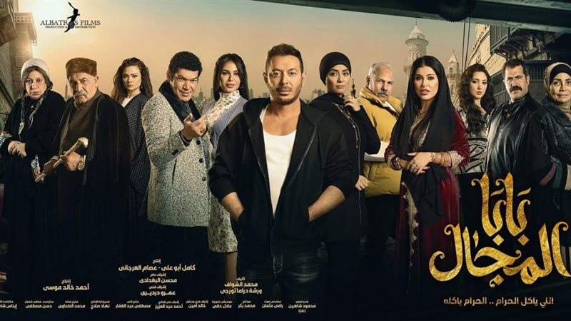 بوستر مسلسل بابا