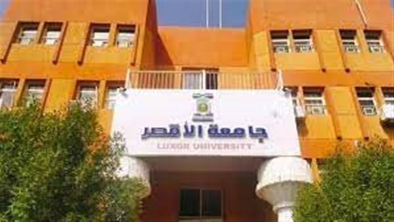 جامعة الاقصر،فيتو