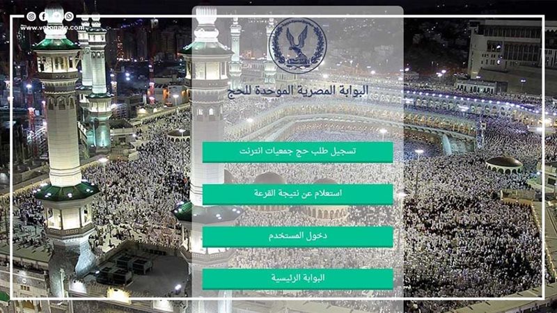 قرعة الحج 2023 