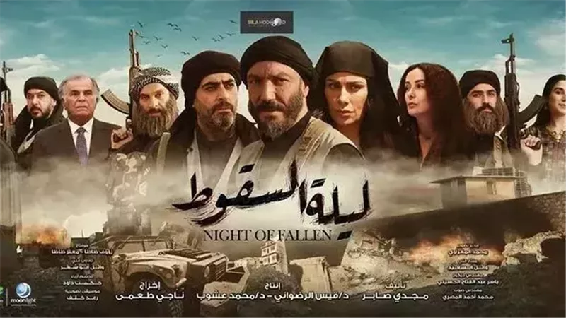 ليلة السقوط، فيتو