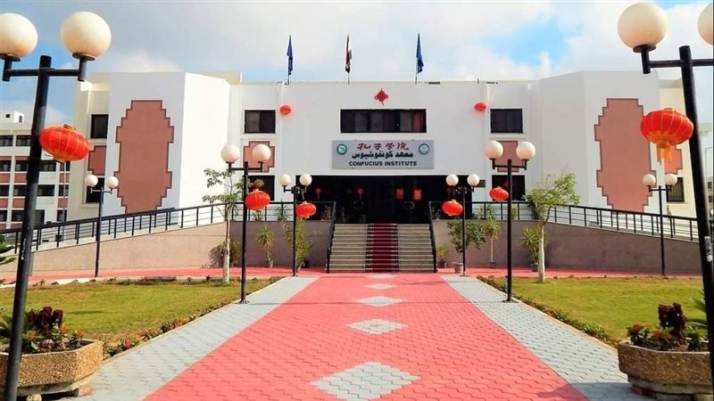 معهد كنفشيوس بجامعة
