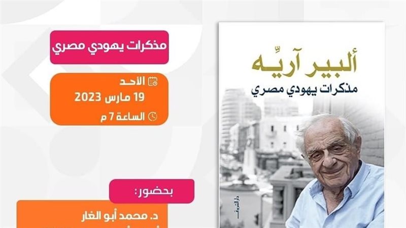 كتاب مذكرات يهودي