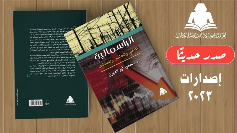 كتاب الرأسمالية،