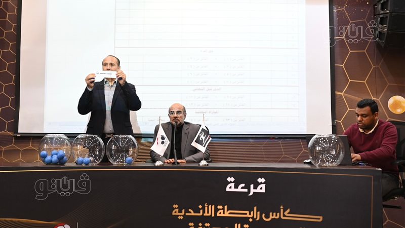 قرعة بطولة كأس رابطة