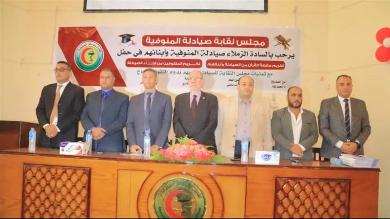مجلس نقابة صيادلة