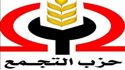 حزب التجمع يرحب ببدء جلسات الحوار الوطني ويأمل في تحقيق تطلعات المصريين 