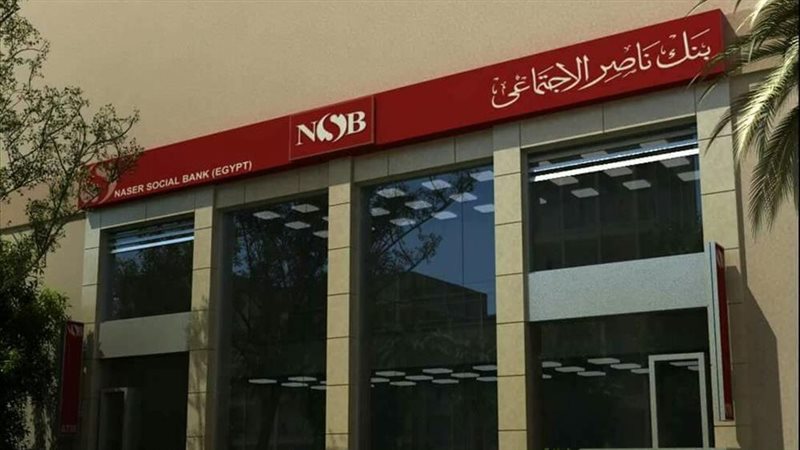 بنك ناصر، فيتو 