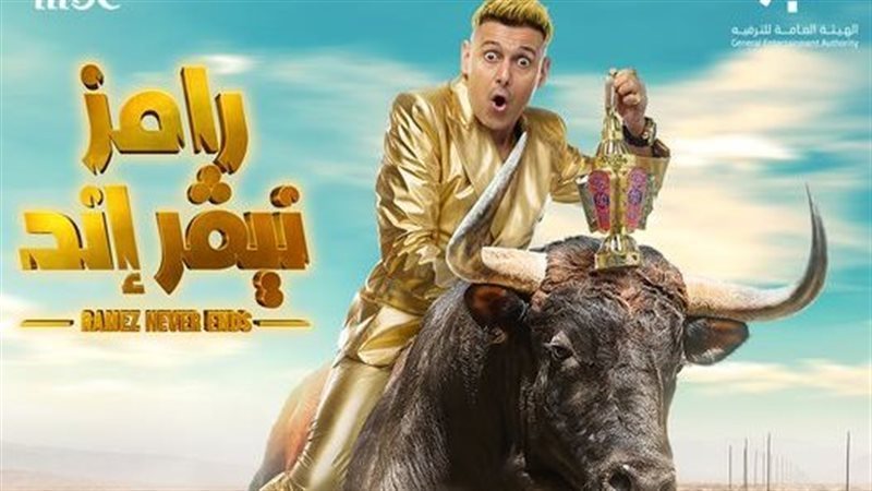 برنامج رامز نيفر