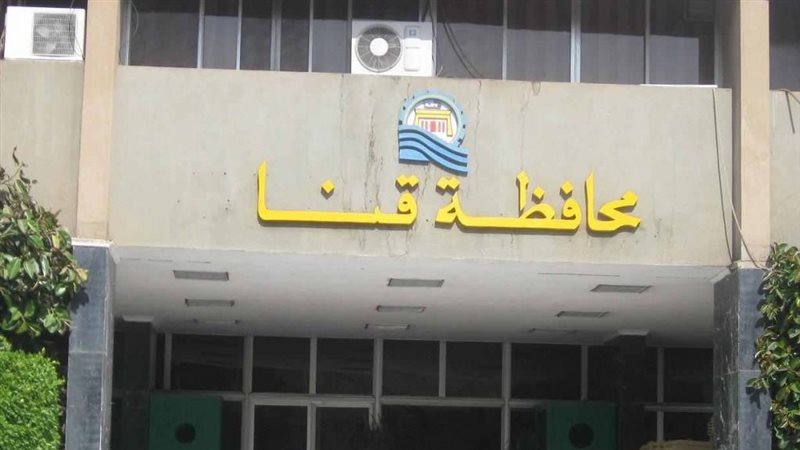 محافظة قنا،فيتو