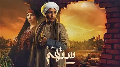 مسلسلات رمضان 2023، ياسين التهامي يروج لمسلسل ستهم: حالة روحية فريدة وإبداع منقطع النظير