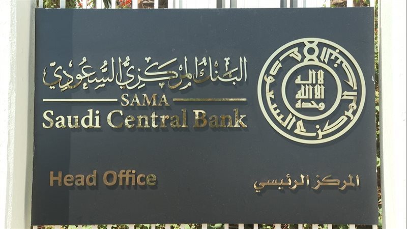 البنك المركزى السعودى،