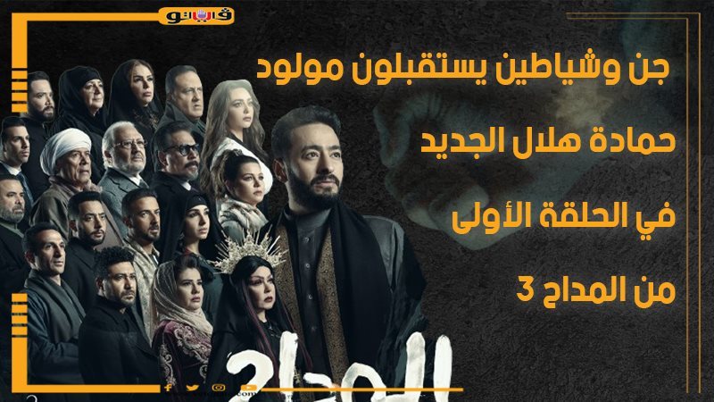 المداح، فيتو