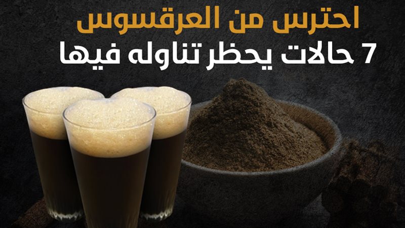 العرقسوس، فيتو
