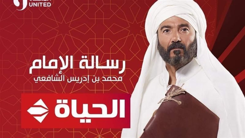 مسلسل رسالة الإمام،