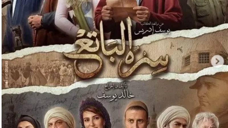 مسلسل سره الباتع،