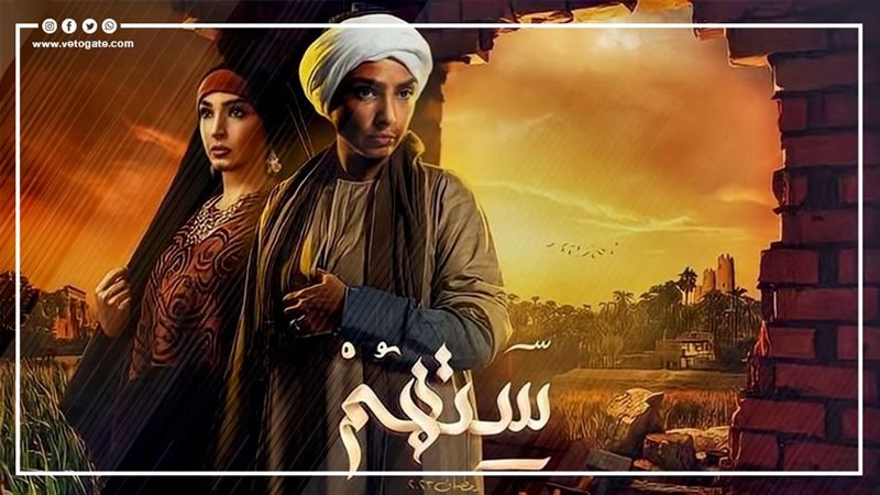 مسلسل ستهم، فيتو