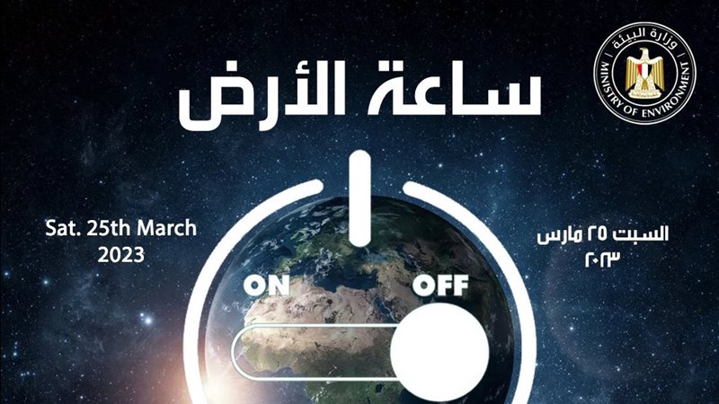 ساعة الأرض، فيتو