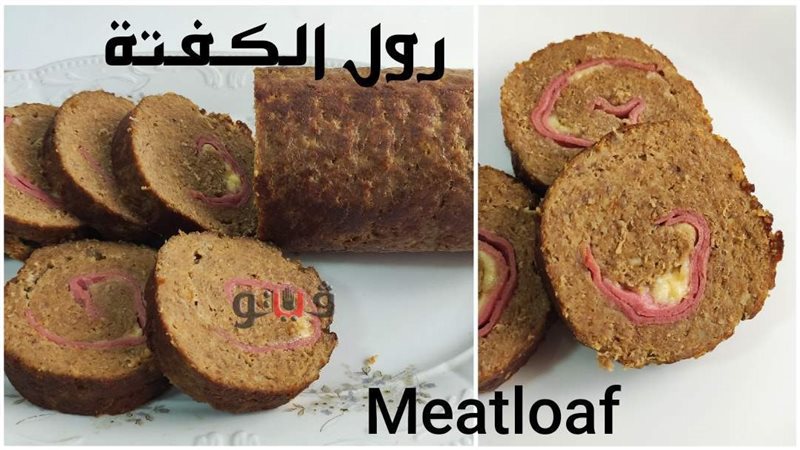 رول الكفتة، فيتو
