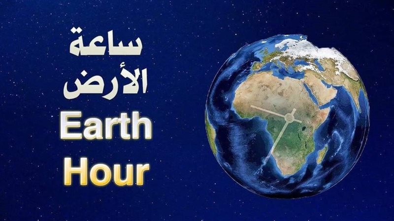 ساعة الأرض، فيتو