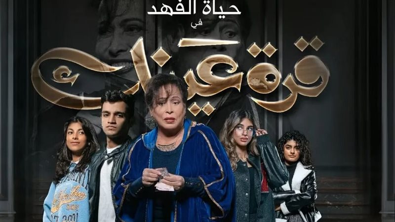 قرة عينك