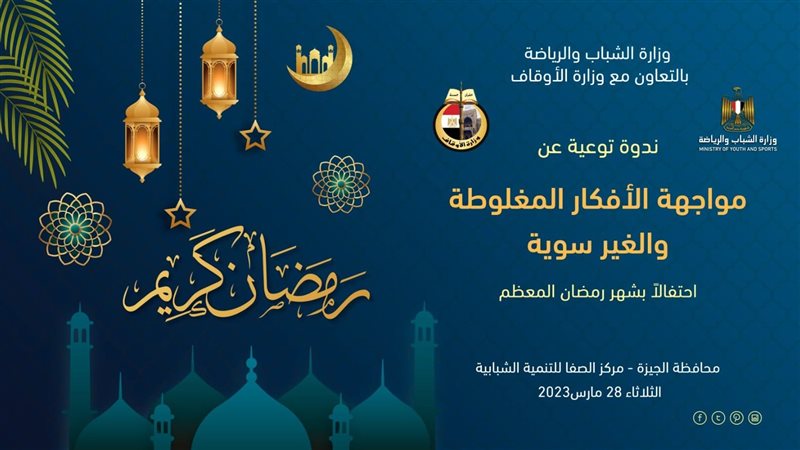 تنظيم ندوة لمواجهة