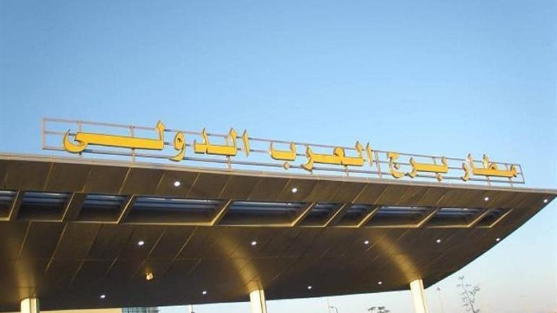 مطار برج العرب الدولي